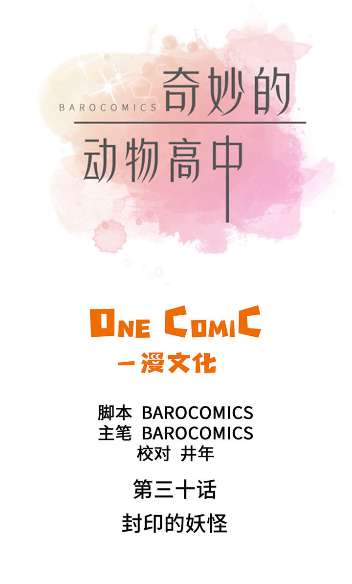 第30章：封印的妖怪0