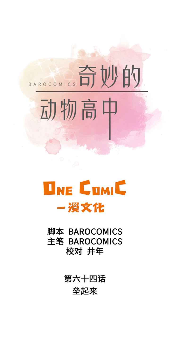 第64章：垒起来2