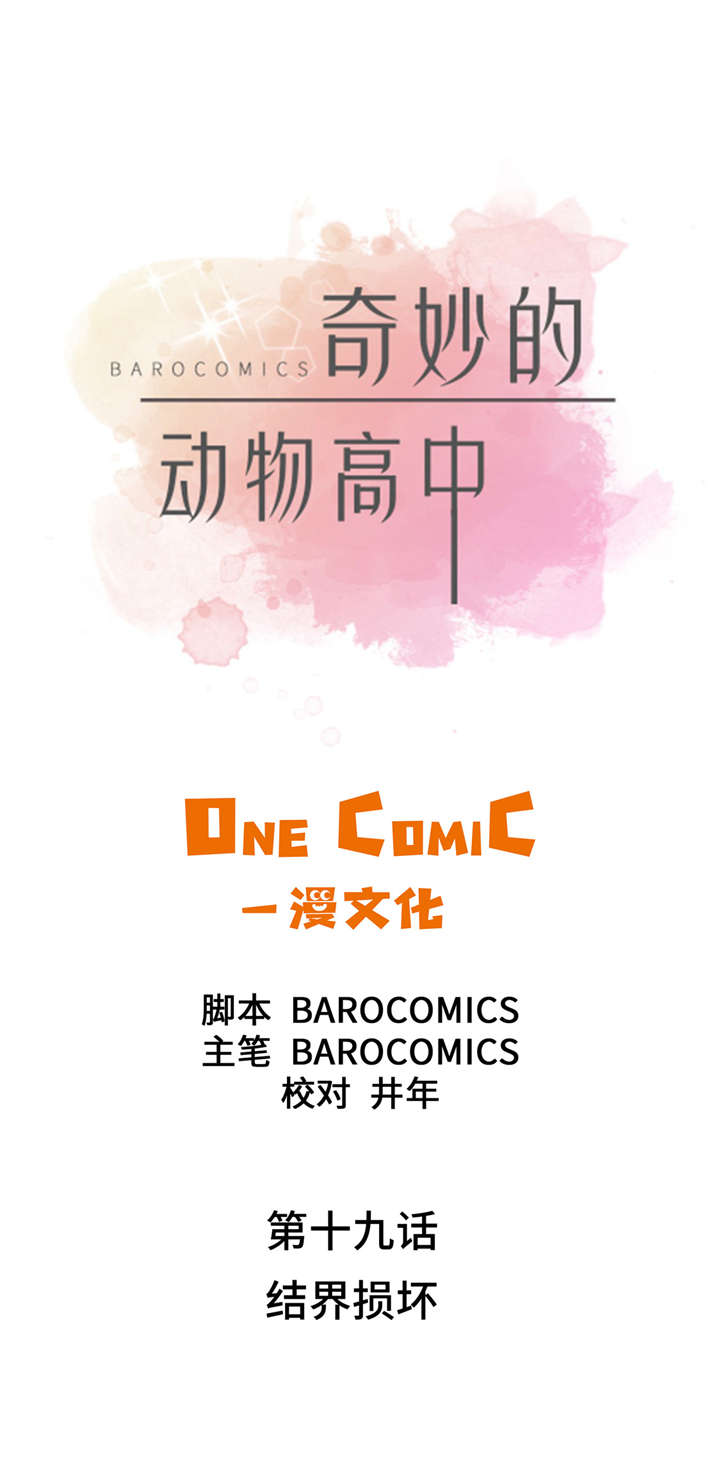 第19章： 结界损坏0