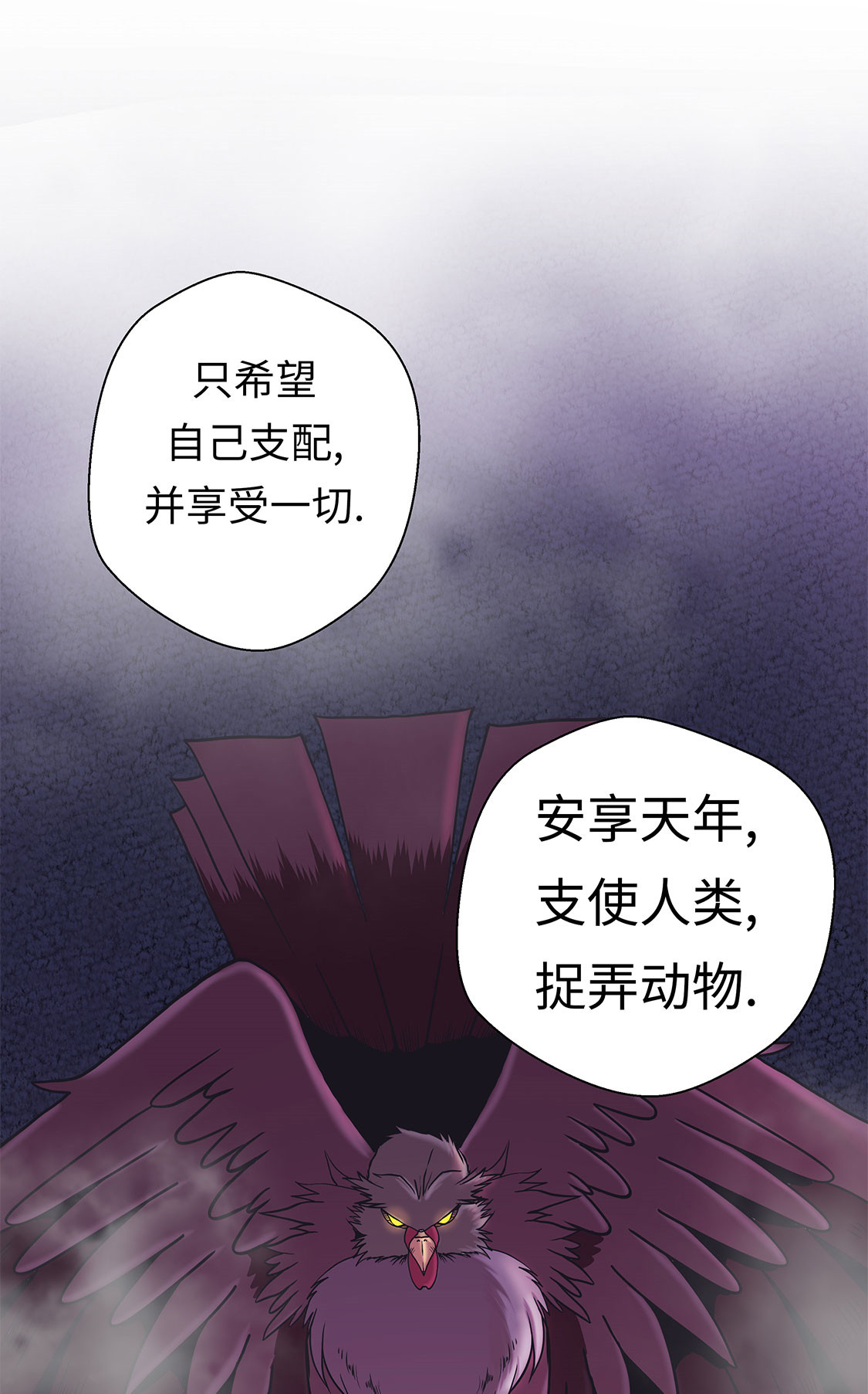 第41章：妖怪的野心8