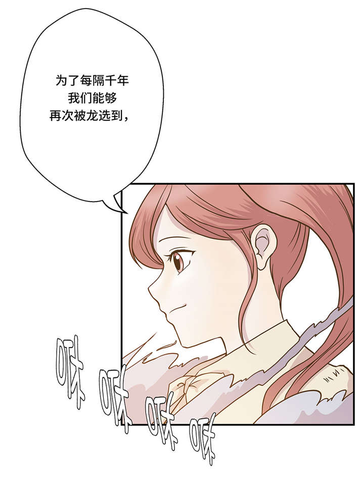 第6章： 被龙选中的人(上)28