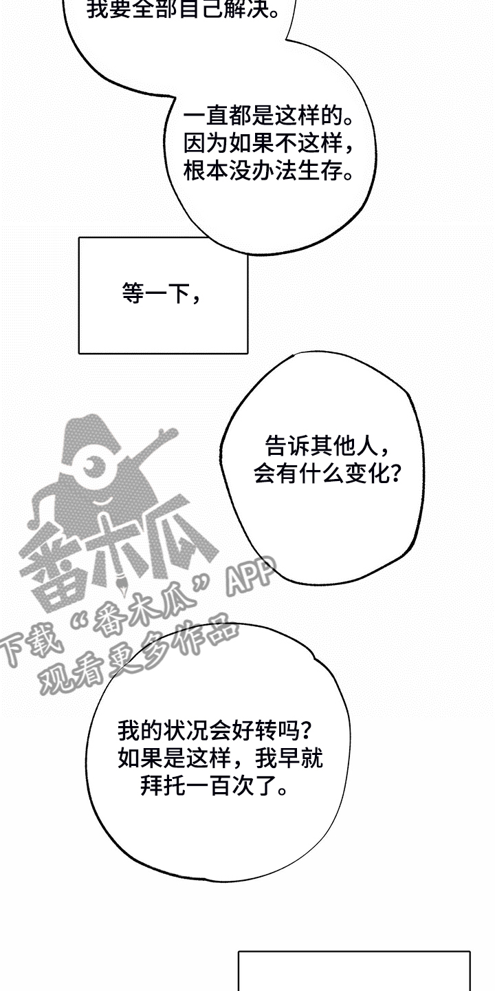 第40章：告诉你有用吗17