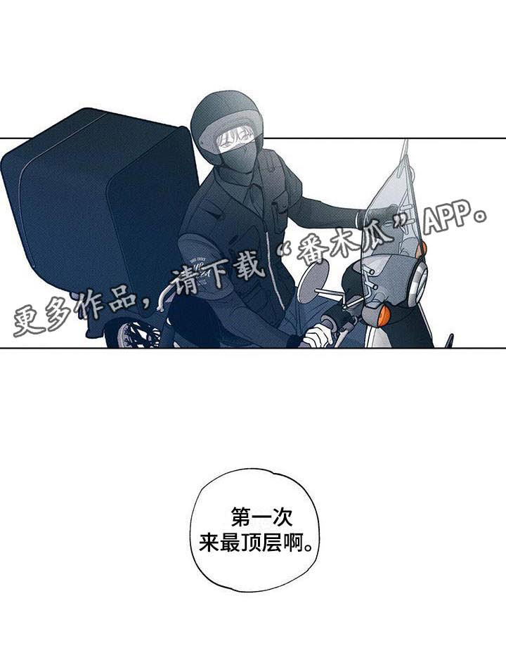 第4章：顶层外卖20
