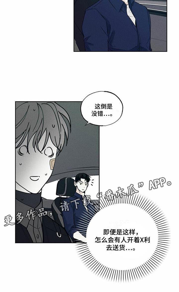 第16章：送货的车18