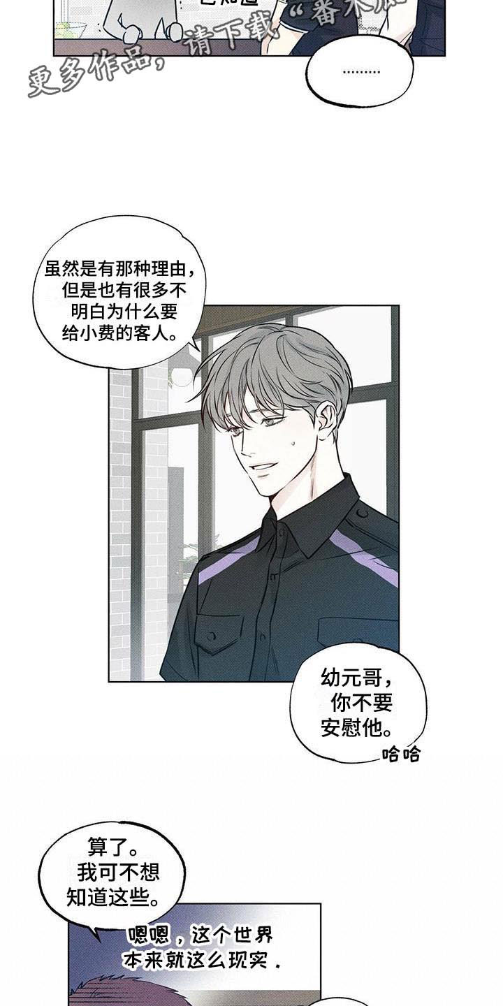 第4章：顶层外卖17