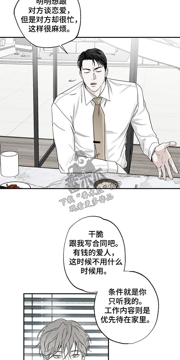 第83章：【第二季】外卖16