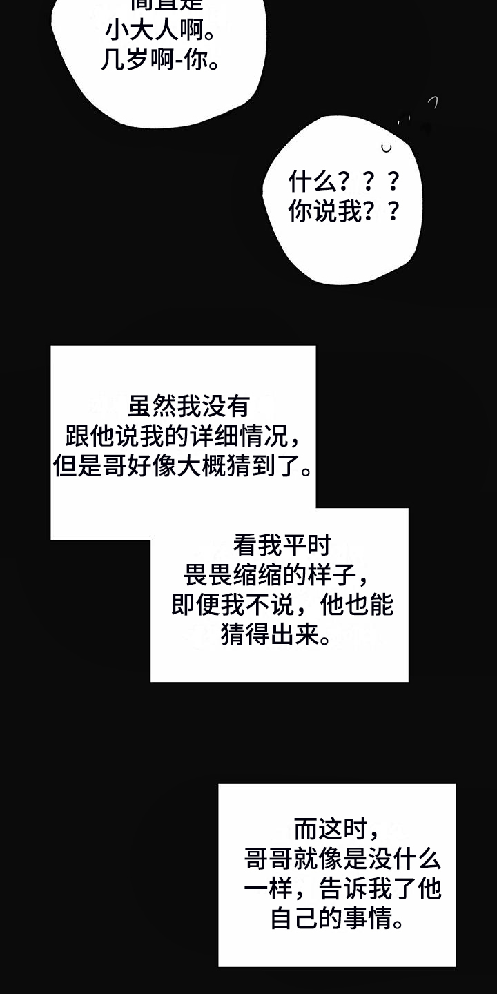 第45章：我就是这种人14