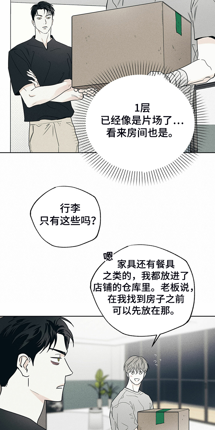 第41章：跟我住23