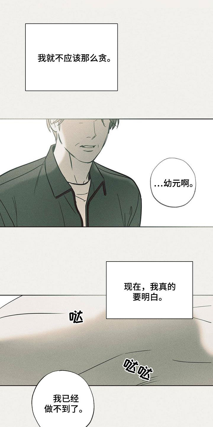 第30章：贪念15