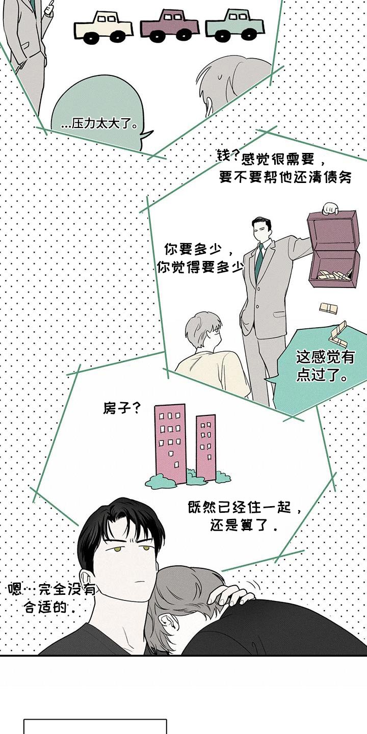 第85章：【第二季】礼物12