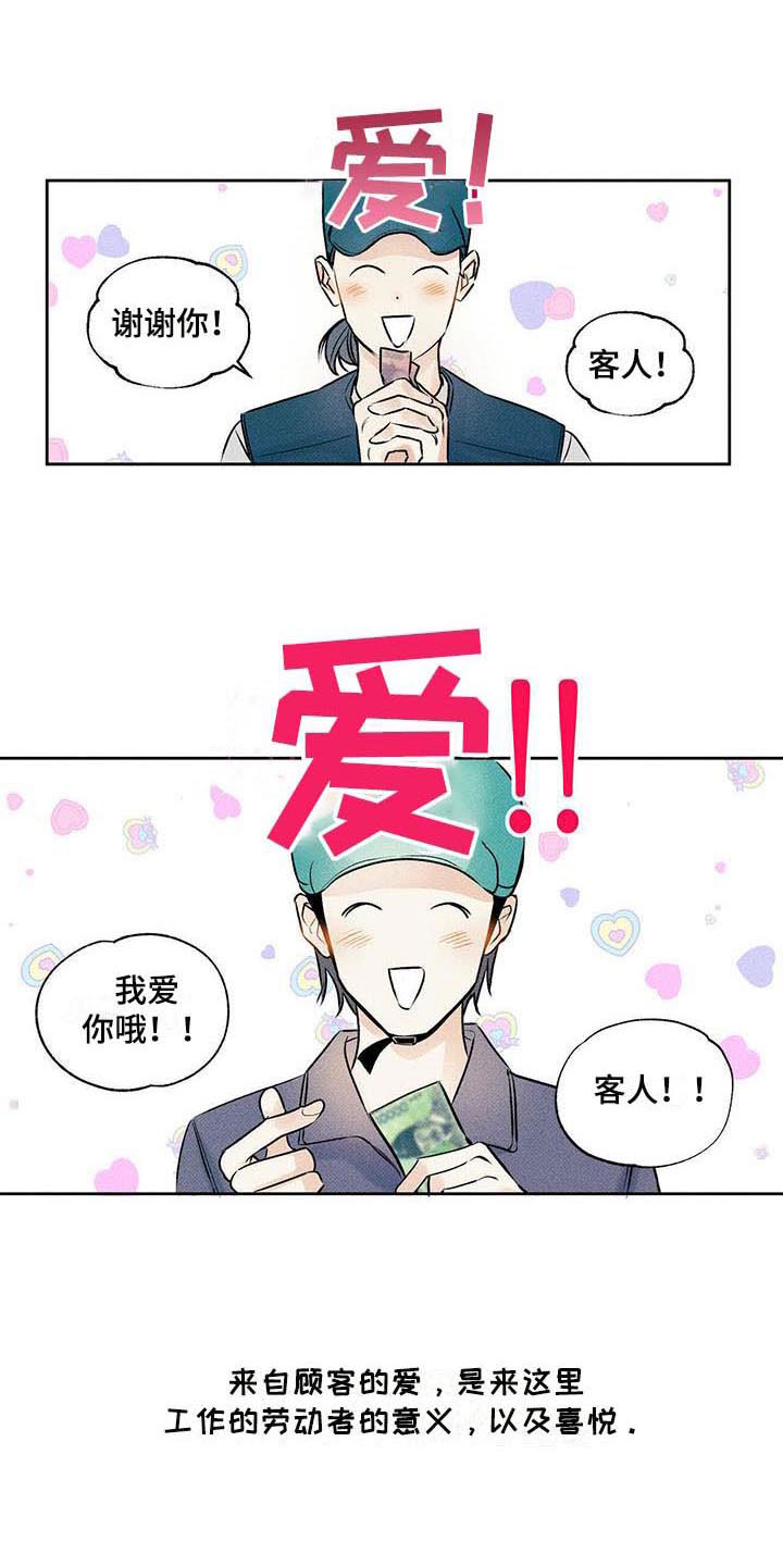 第1章：顾客的爱12