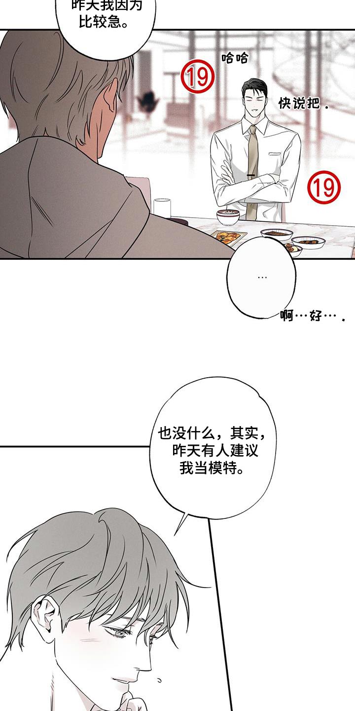 第82章：【第二季】模特17