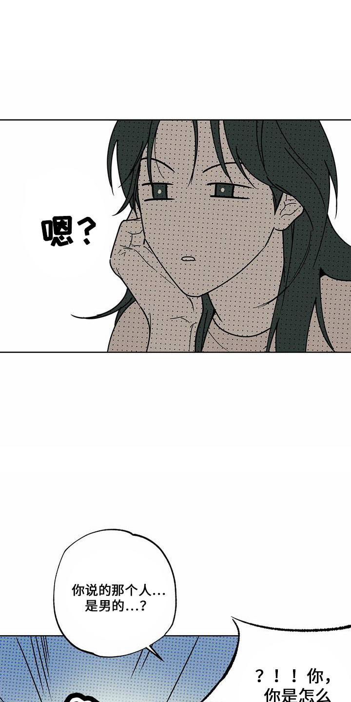 第62章：男的19
