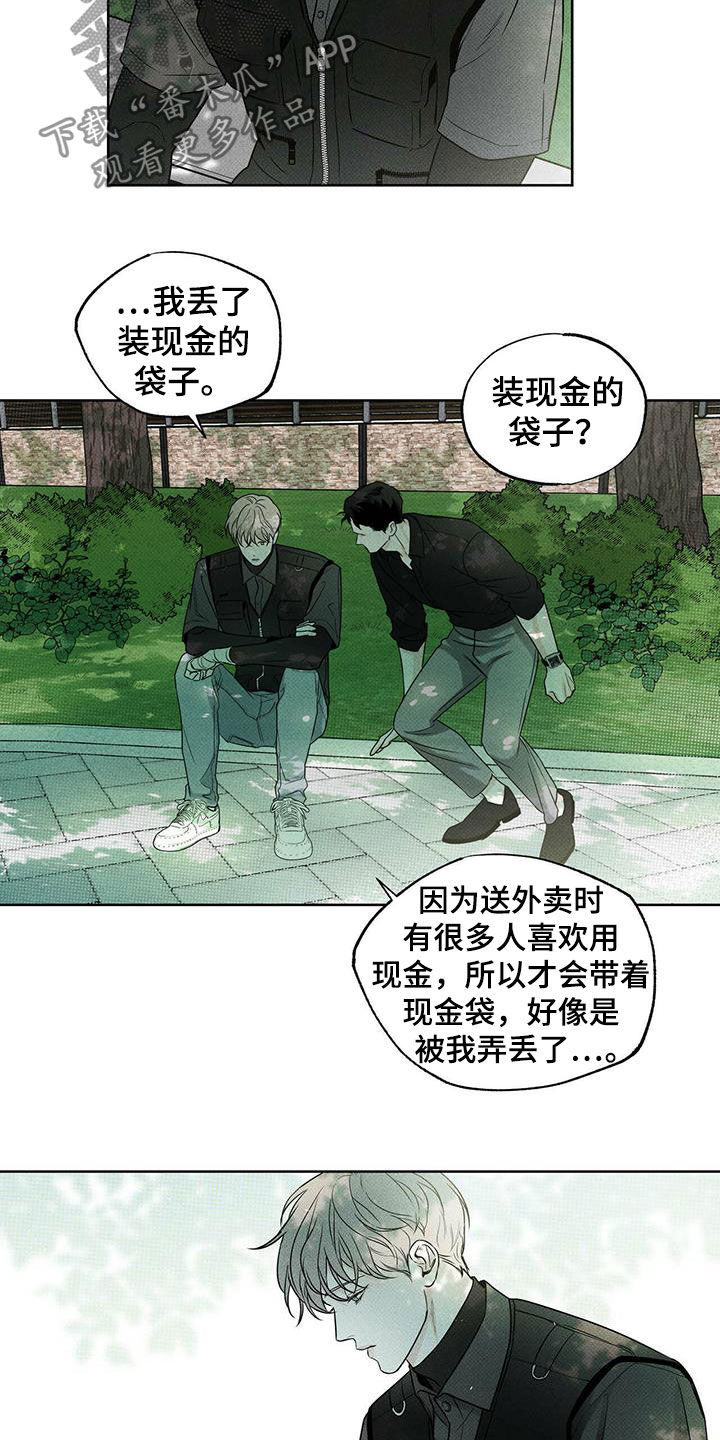 第24章：丢现金袋7