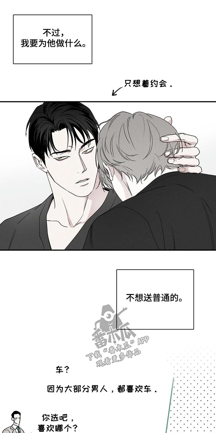 第85章：【第二季】礼物11