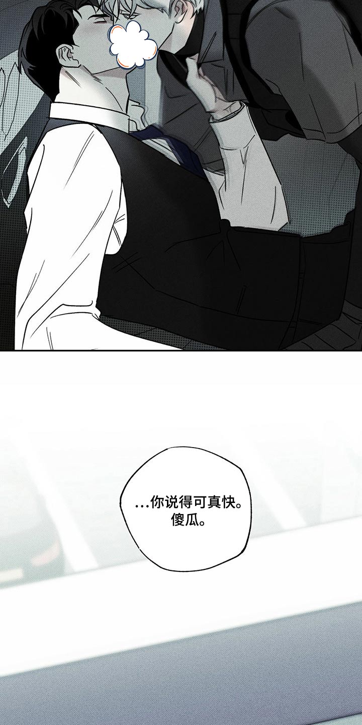 第73章：喜欢你【第一季完结】18