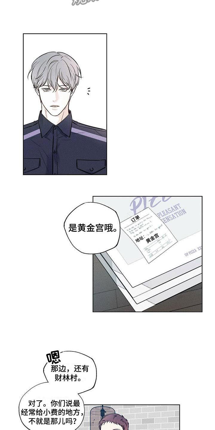 第4章：顶层外卖13
