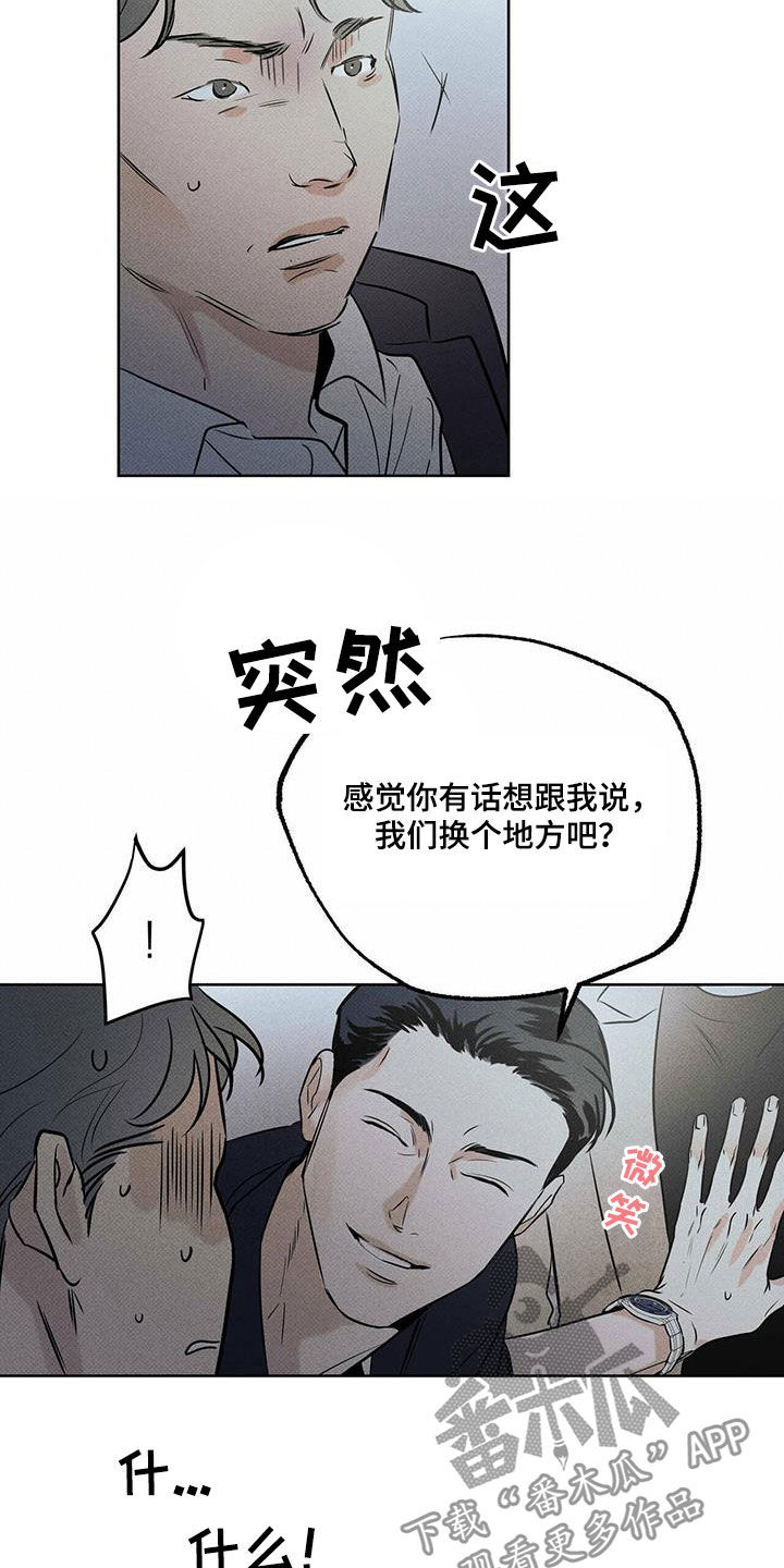第31章：酒后闹事10