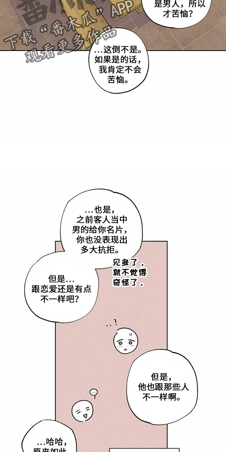 第62章：男的21
