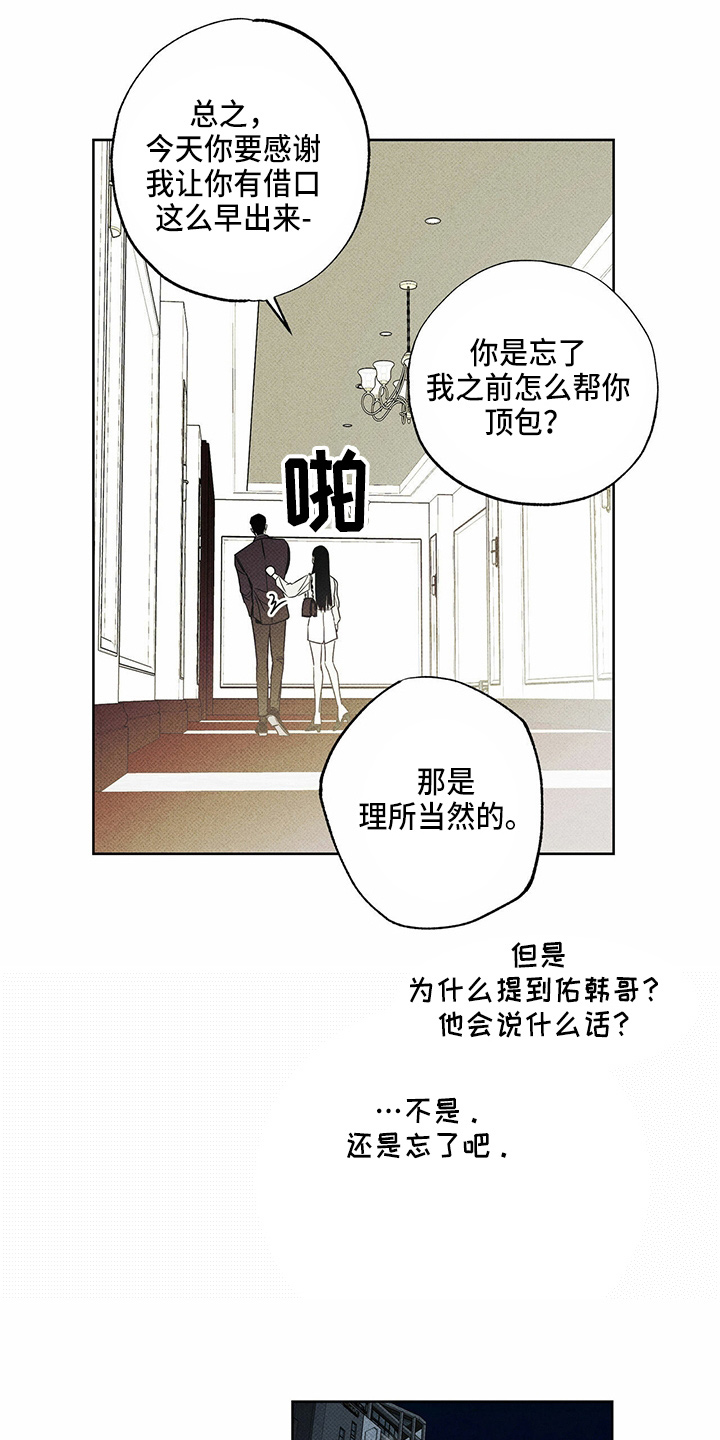 第53章：顶包20