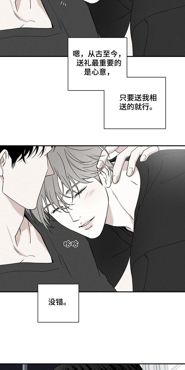 第85章：【第二季】礼物14