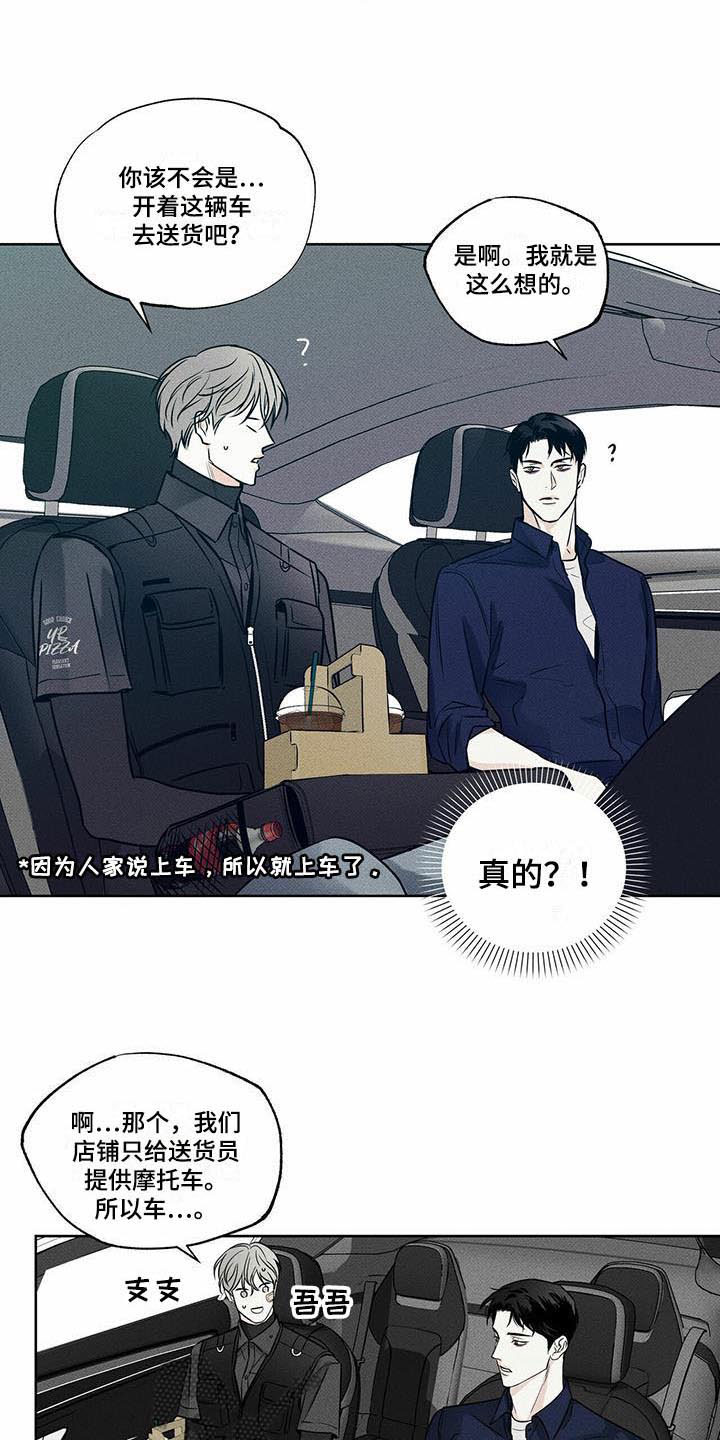第16章：送货的车16