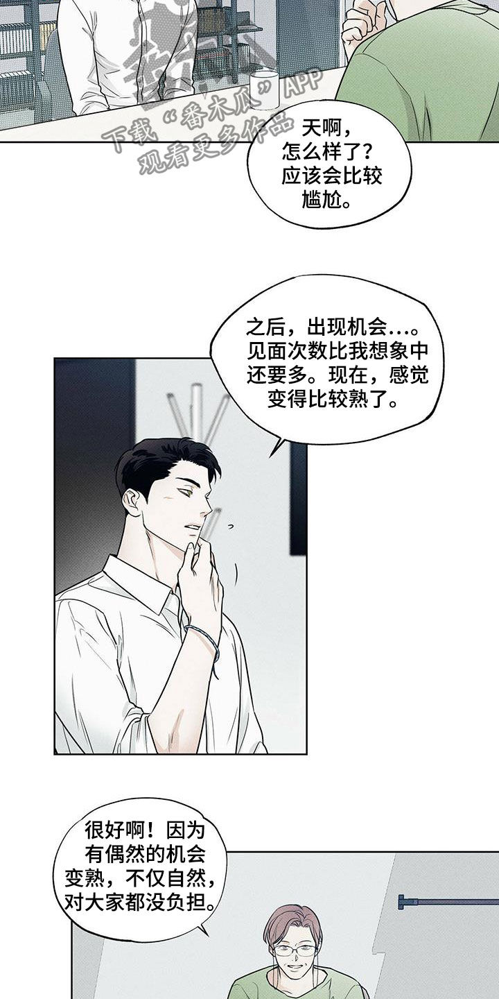 第26章：慢慢变熟10