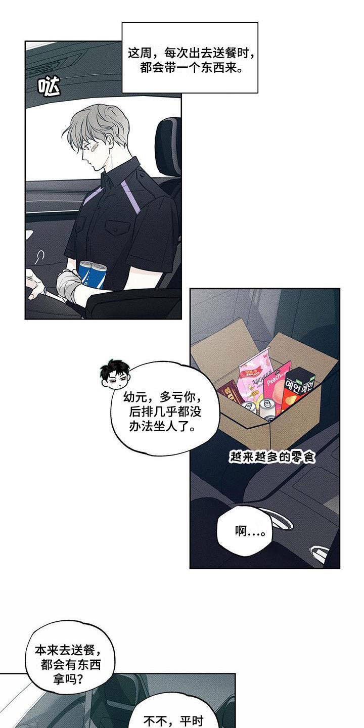 第18章：惹人怜惜10
