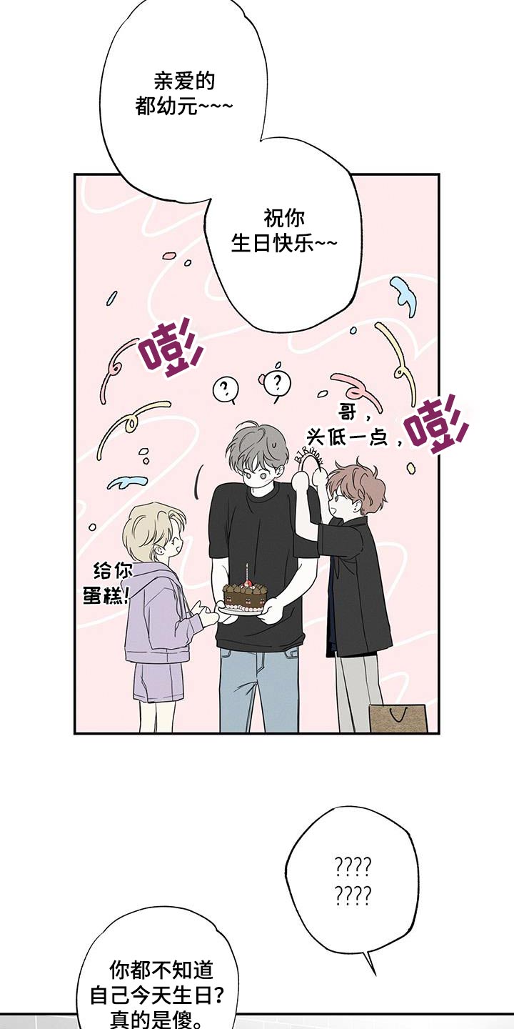 第84章：【第二季】生日14