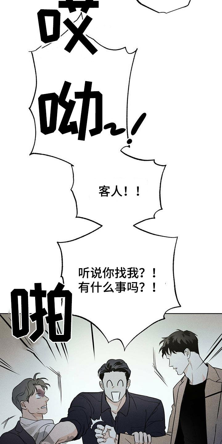 第31章：酒后闹事8