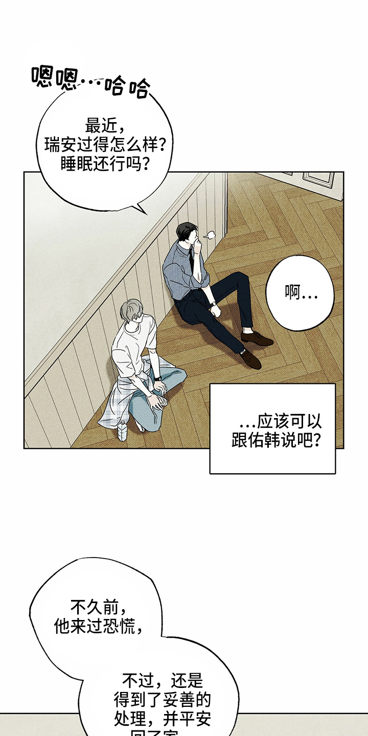 第48章：聊天30