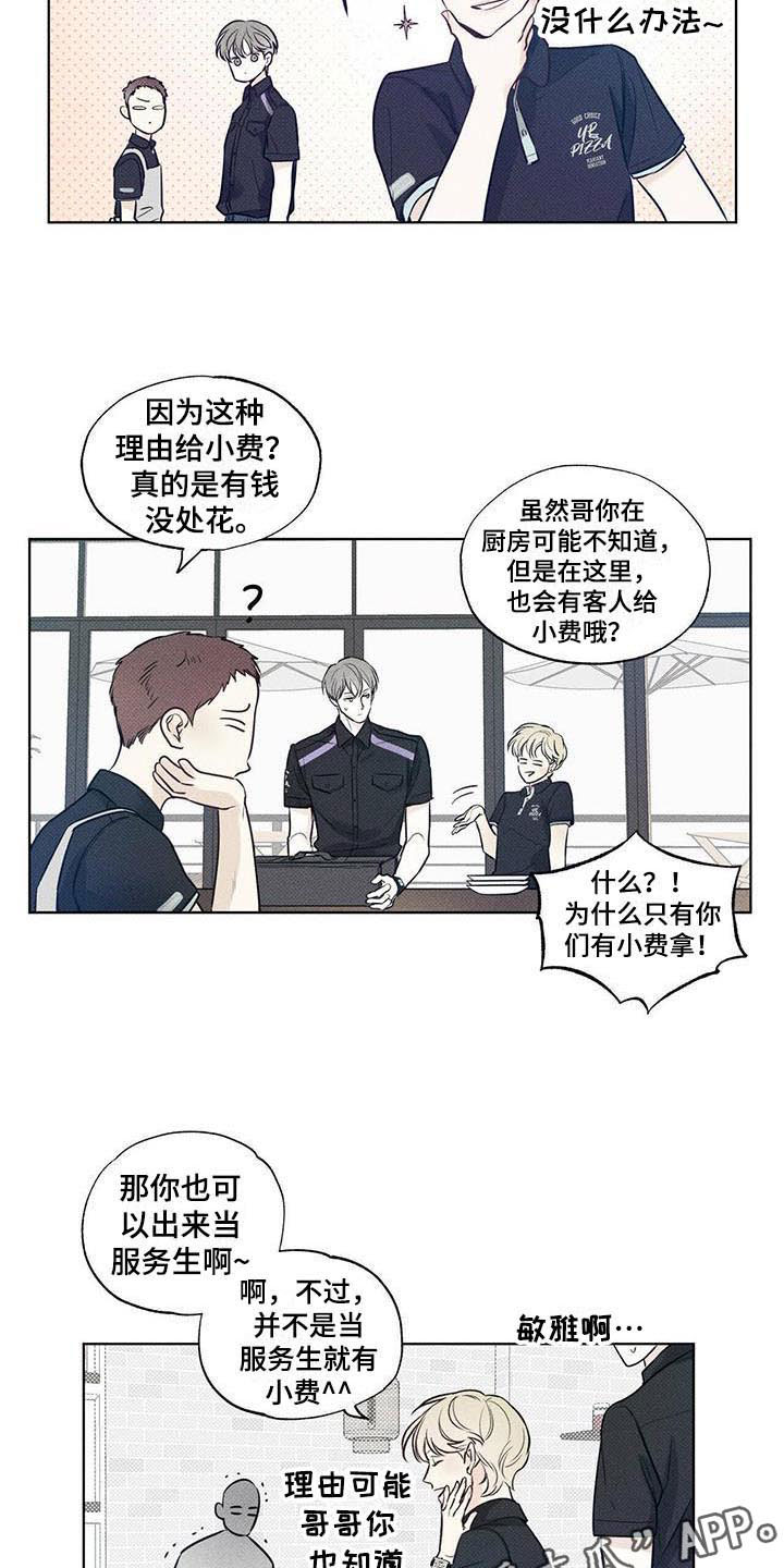 第4章：顶层外卖16