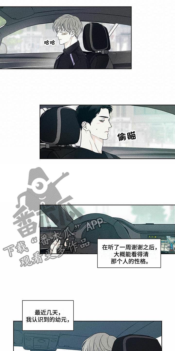 第18章：惹人怜惜14