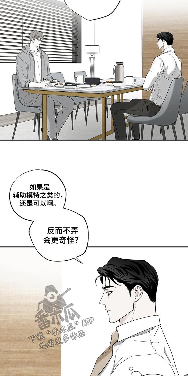 第83章：【第二季】外卖2