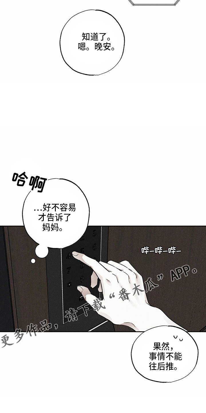 第53章：顶包28