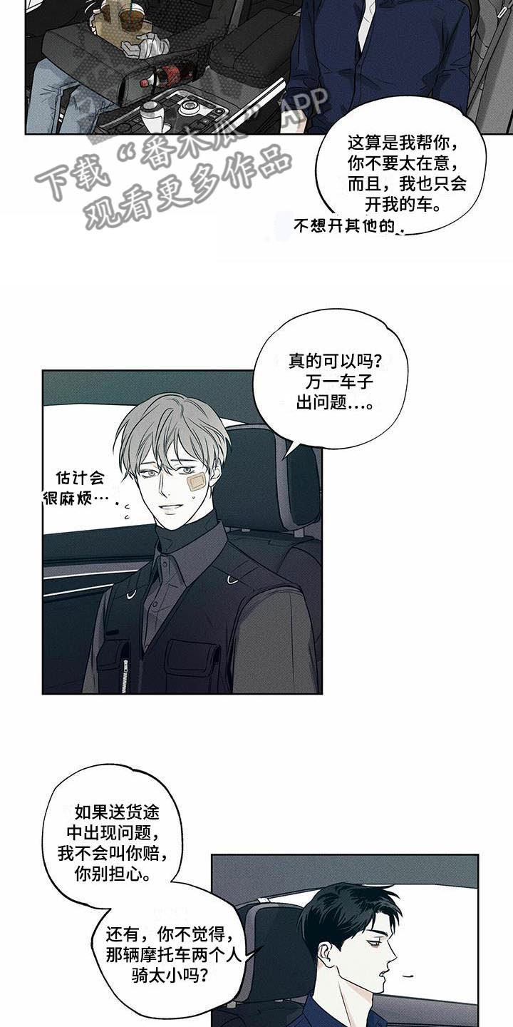 第16章：送货的车17