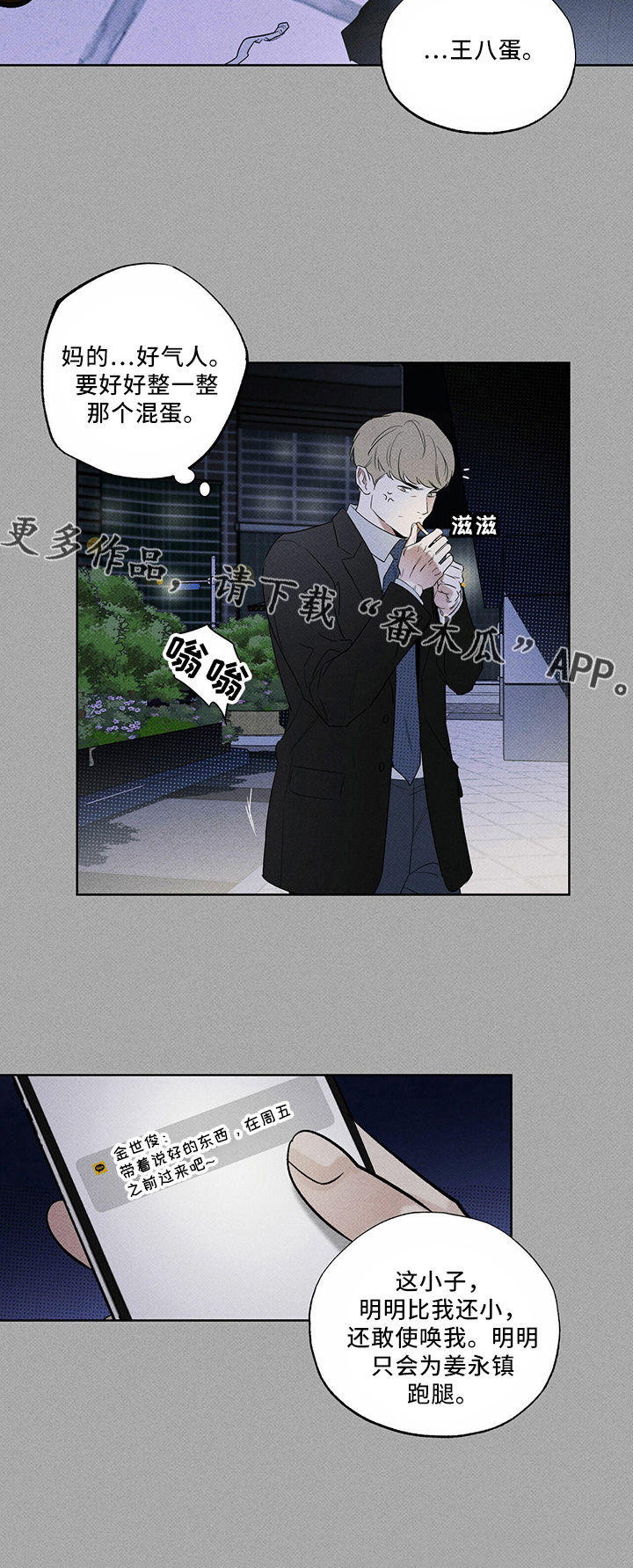 第66章：王八蛋21