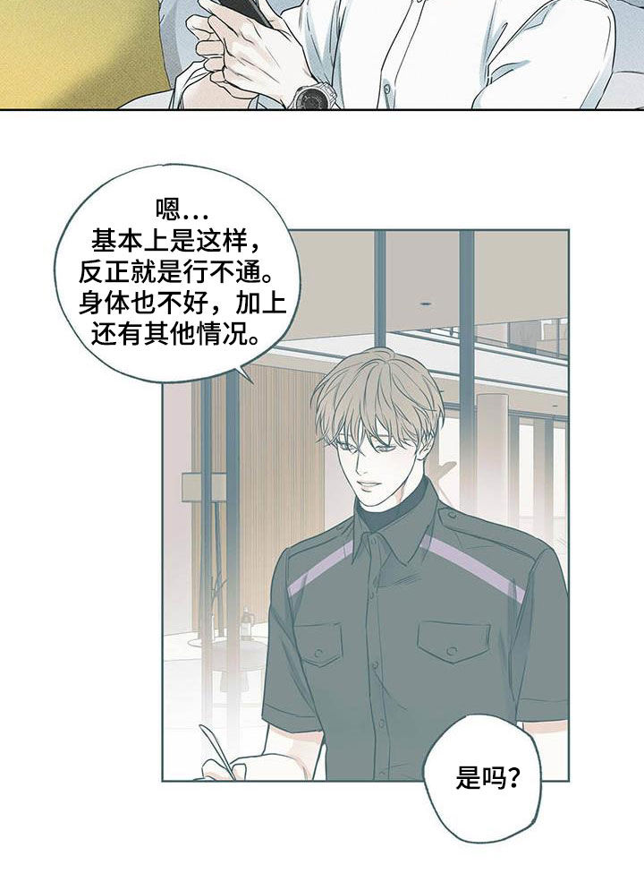 第28章：身体不好8