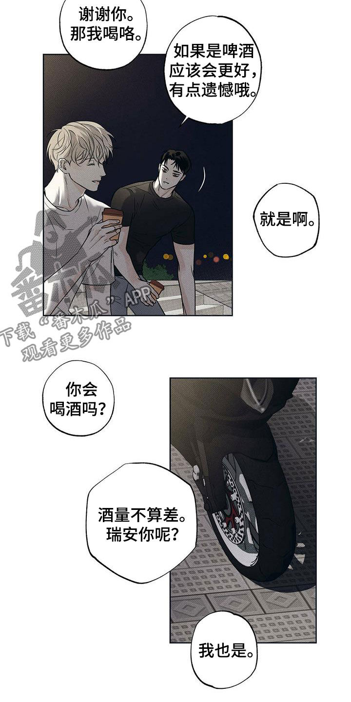 第25章：夜晚兜风12