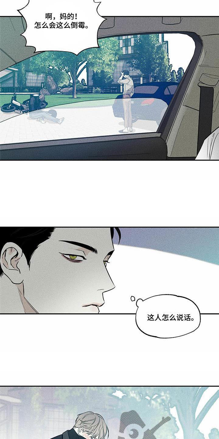 第12章：突遇车祸15