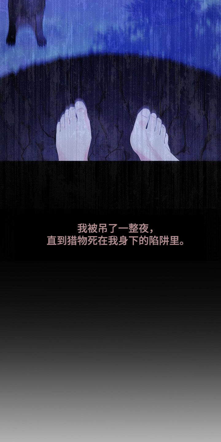 第110章：【第二季】诱饵28