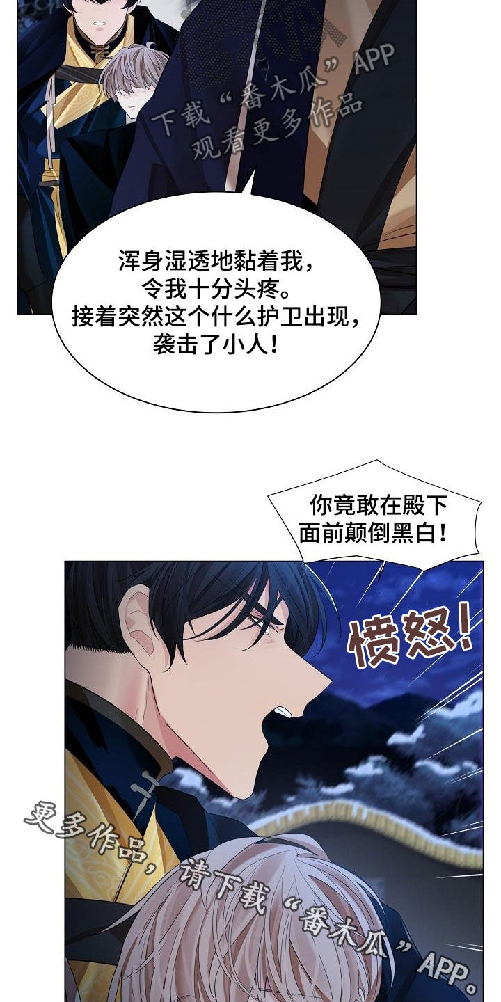 第98章：【第二季】颠倒黑白26