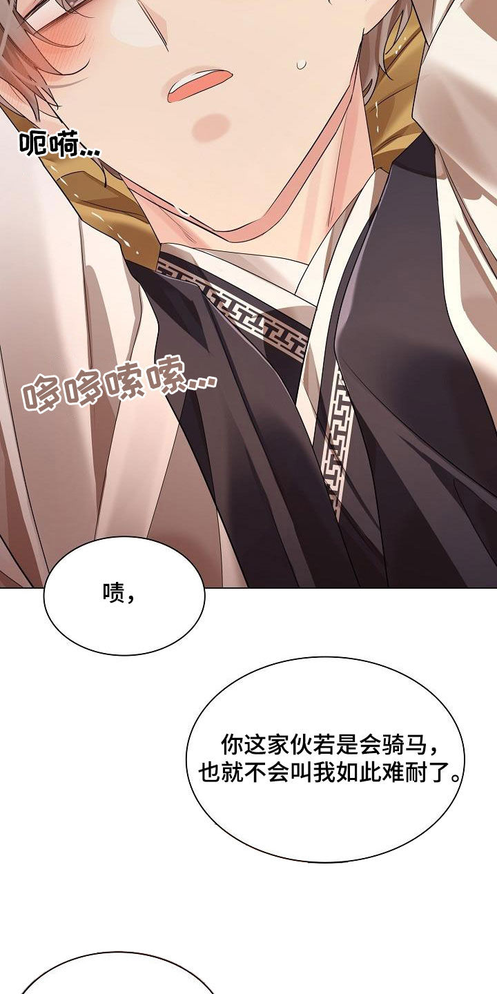 第116章：【第二季】学骑马6