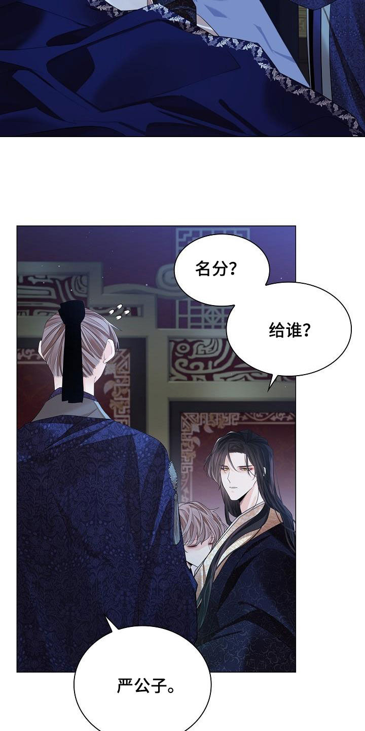 第102章：【第二季】名分22
