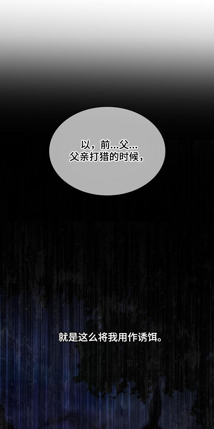 第110章：【第二季】诱饵26
