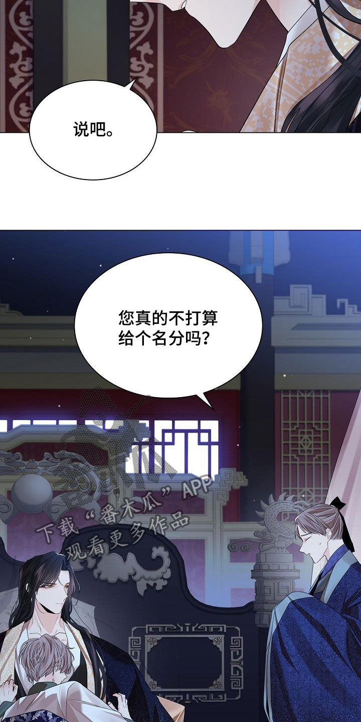 第102章：【第二季】名分20