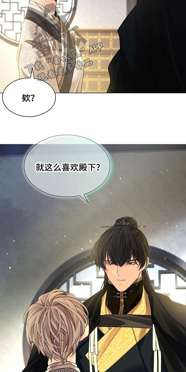 第86章：【第二季】年幼的殿下27