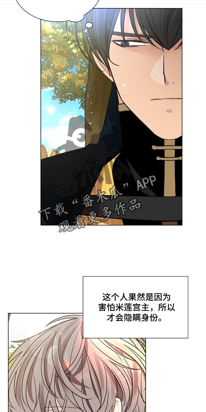 第40章：无法移开视线的人8