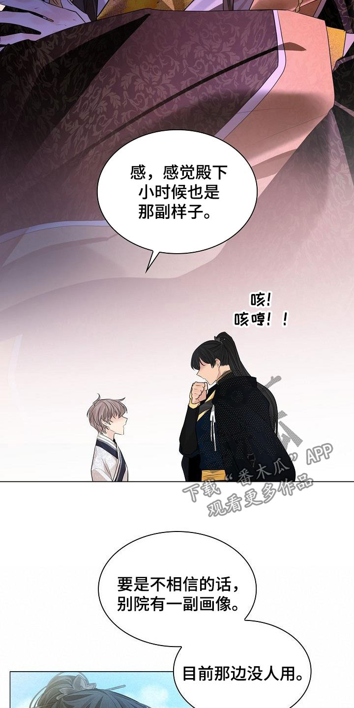 第86章：【第二季】年幼的殿下16