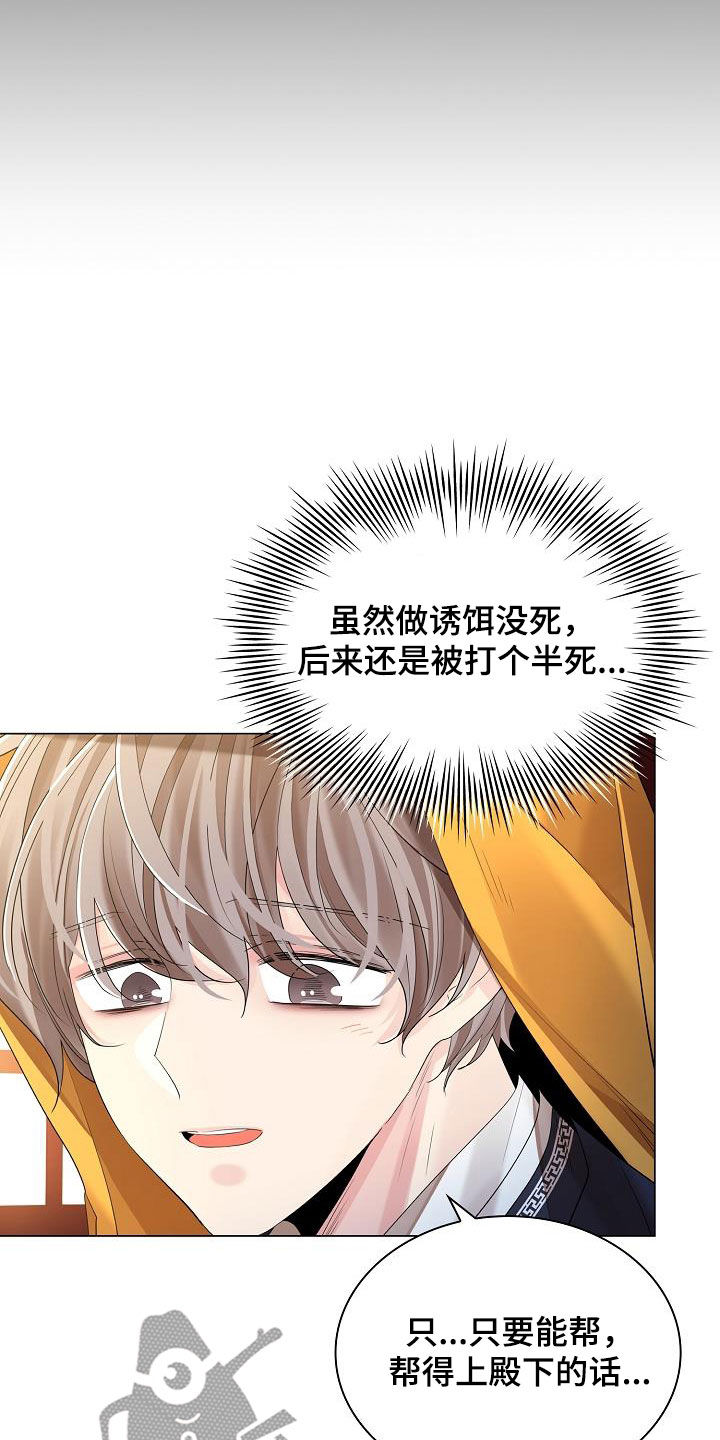 第110章：【第二季】诱饵29